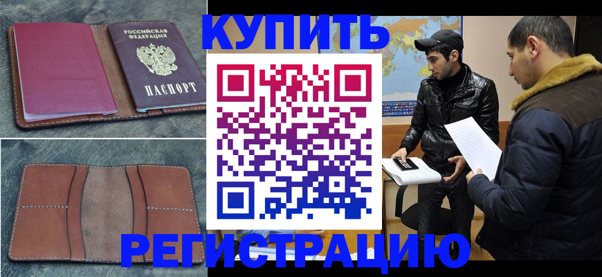 прописка в Иланском