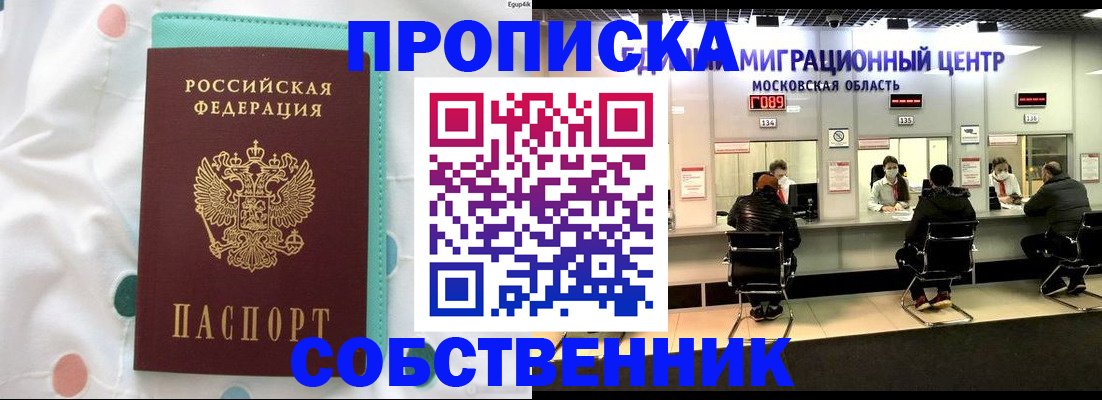 прописка в квартире в Иланском